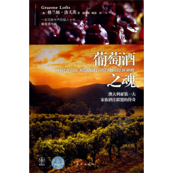 葡萄酒之魂