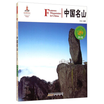 中国红：中国名山（名胜古迹篇）