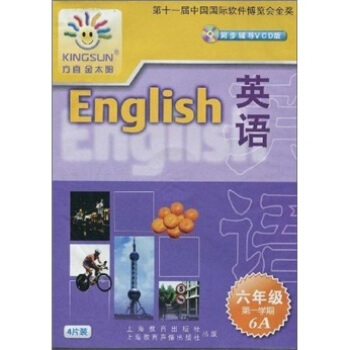 金太阳上海版牛津英语6A（6年级第1学期）
