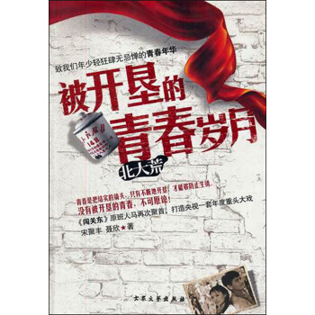 北大荒：被开垦的青春岁月
