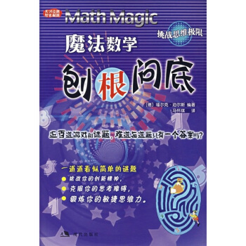 魔法数学3：刨根问底