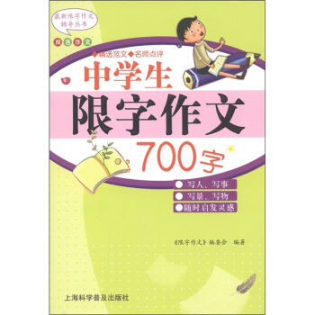 中学生限字作文700字（双色作文）