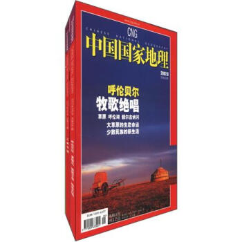 阖家出行目的地：中国国家地理（套装共2册）