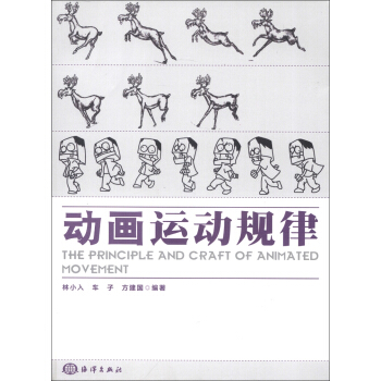 动画运动规律（附光盘1张）