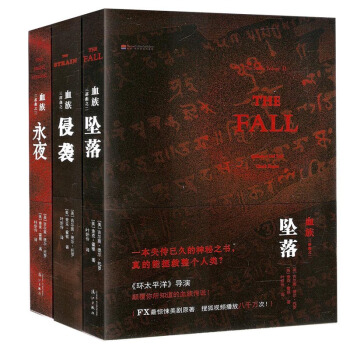 血族三部曲：永夜+坠落+侵袭（套装共3册）