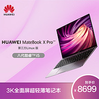 华为 HUAWEI MateBook X Pro Linux版 笔记本电脑 i5 8GB 512GB 独显灰+包