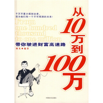 从10万到100万：带你驶进财富高速路