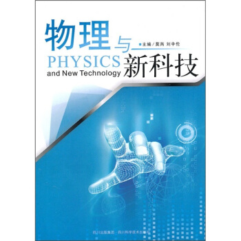 物理与新科技