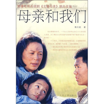 母亲和我们