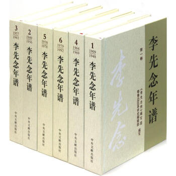 李先念年谱（套装共6册）