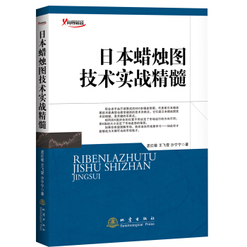 日本蜡烛图技术实战精髓