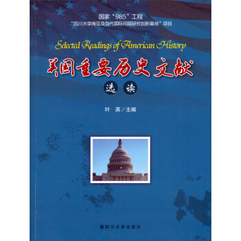美国重要历史文献选读