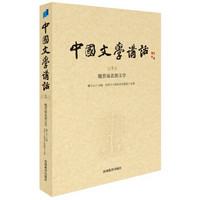 中国文学讲话·第5册：魏晋南北朝文学