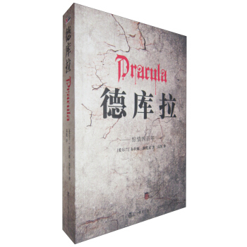 德库拉：惊情400年