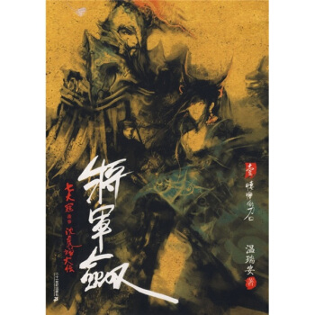 将军剑1：凄惨的刀口