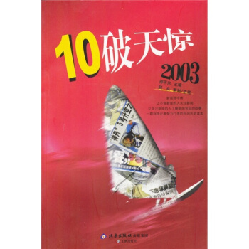 10破天惊2003