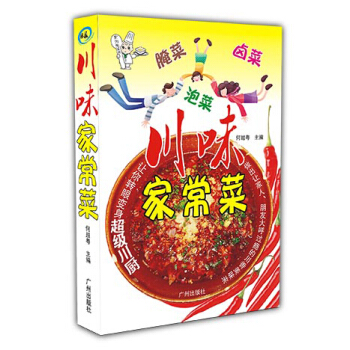 川味家常菜