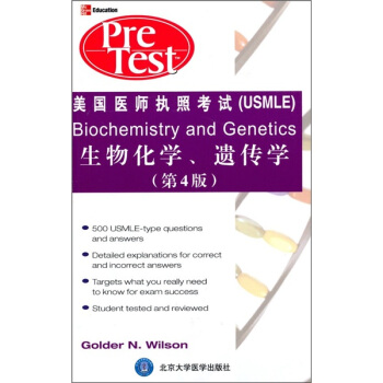 美国医师执照考试：生物化学、遗传学（第4版）（英文影印版）