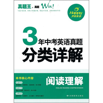 3年中考英语真题分类详解·阅读理解