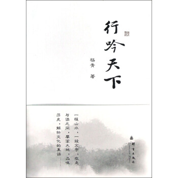 行吟天下
