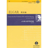 埃尔加：e小调大提琴协奏曲（OP.85）（附CD光盘1张）