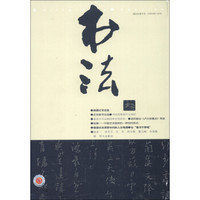 书法（2013年3月刊·总282期）