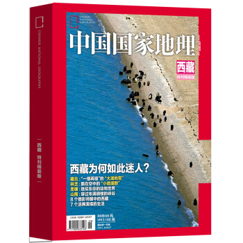 中国国家地理：西藏专辑（精装版）