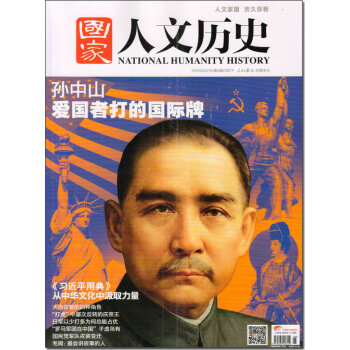 国家人文历史2015年第6期（3月下）