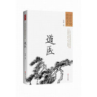 寻访中国传统文化：道医