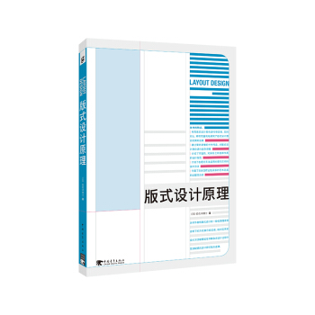 版式设计原理