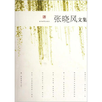张晓风文集
