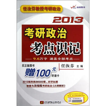 2013考研政治考点识记