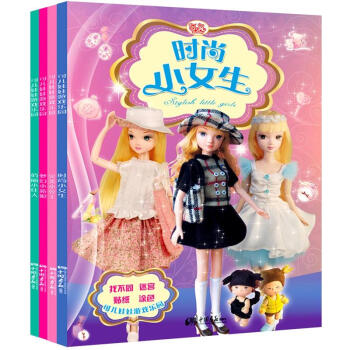 中国芭比可儿公主：可儿娃娃游戏乐园（套装全4册）（适合0-6岁）