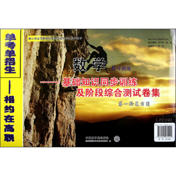 数学复习训练：基础知识同步测试及阶段综合测试卷集（第1轮复习用）