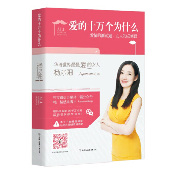 爱的十万个为什么：爱情的测试题，女人的必修课