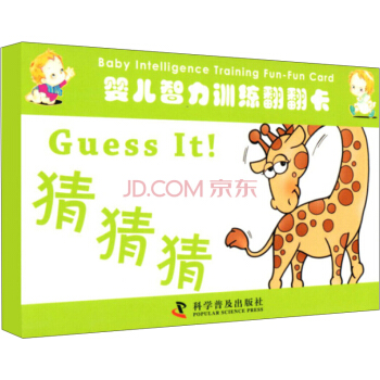 婴儿智力训练翻翻卡：猜猜猜