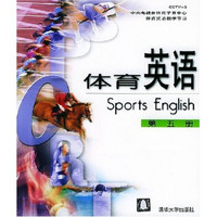 体育英语（第5册）（附光盘）