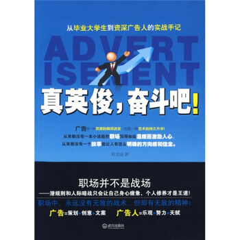 真英俊，奋斗吧