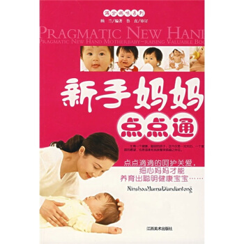 新手妈妈点点通