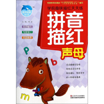 学前趣味描红天天练：拼音描红（声母）