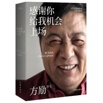 感谢你给我机会上场