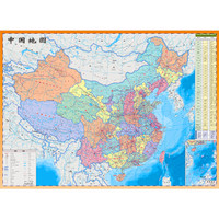 中国地图 （ 四开 双面覆膜 600mm*435mm ）