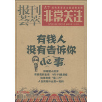 报刊荟萃非常关注（第二十四卷 中旬刊 总第74-75期 合订本）