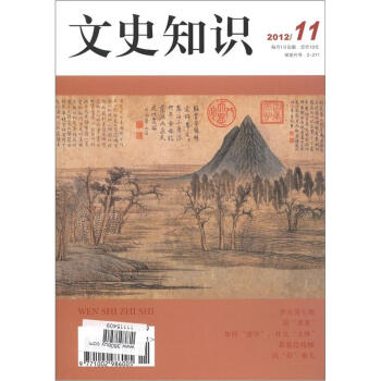 文史知识（2012年第11期·总第377期）