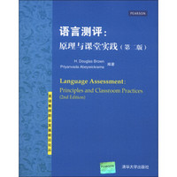 英语教师职业发展前沿论丛·语言测评：原理与课堂实践（第2版）