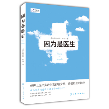 因为是医生