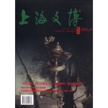 上海文博论丛（第46辑）：回归自然