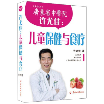 许尤佳：儿童保健与食疗