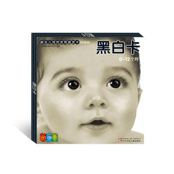 新生儿视觉发育激发卡 黑白卡