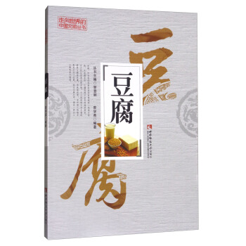 豆腐